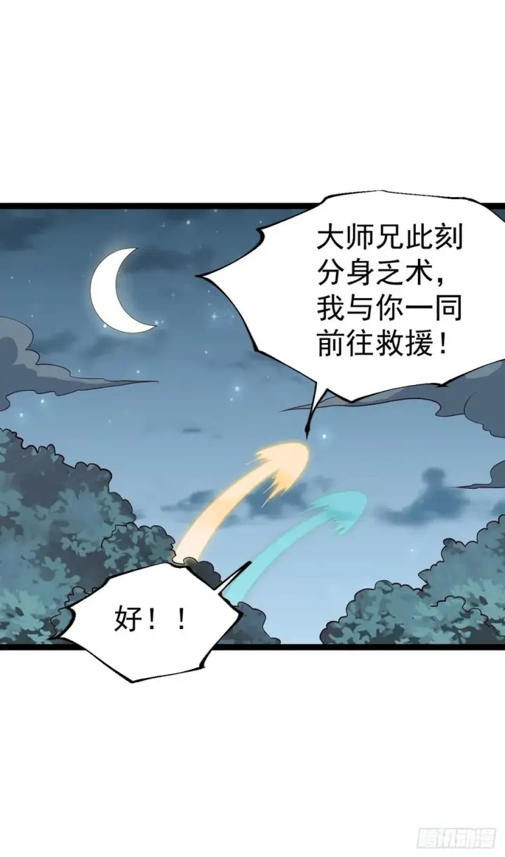 漫画《正义的我被系统逼成大反派》第107话 空间斩第12张图