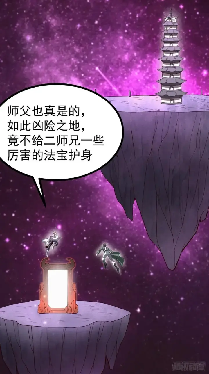 漫画《正义的我被系统逼成大反派》第107话 空间斩第18张图