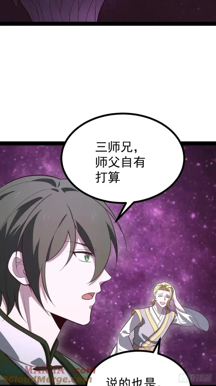 漫画《正义的我被系统逼成大反派》第107话 空间斩第19张图