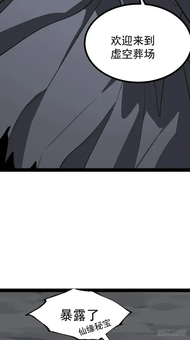 漫画《正义的我被系统逼成大反派》第107话 空间斩第30张图