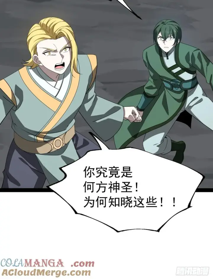 漫画《正义的我被系统逼成大反派》第107话 空间斩第31张图