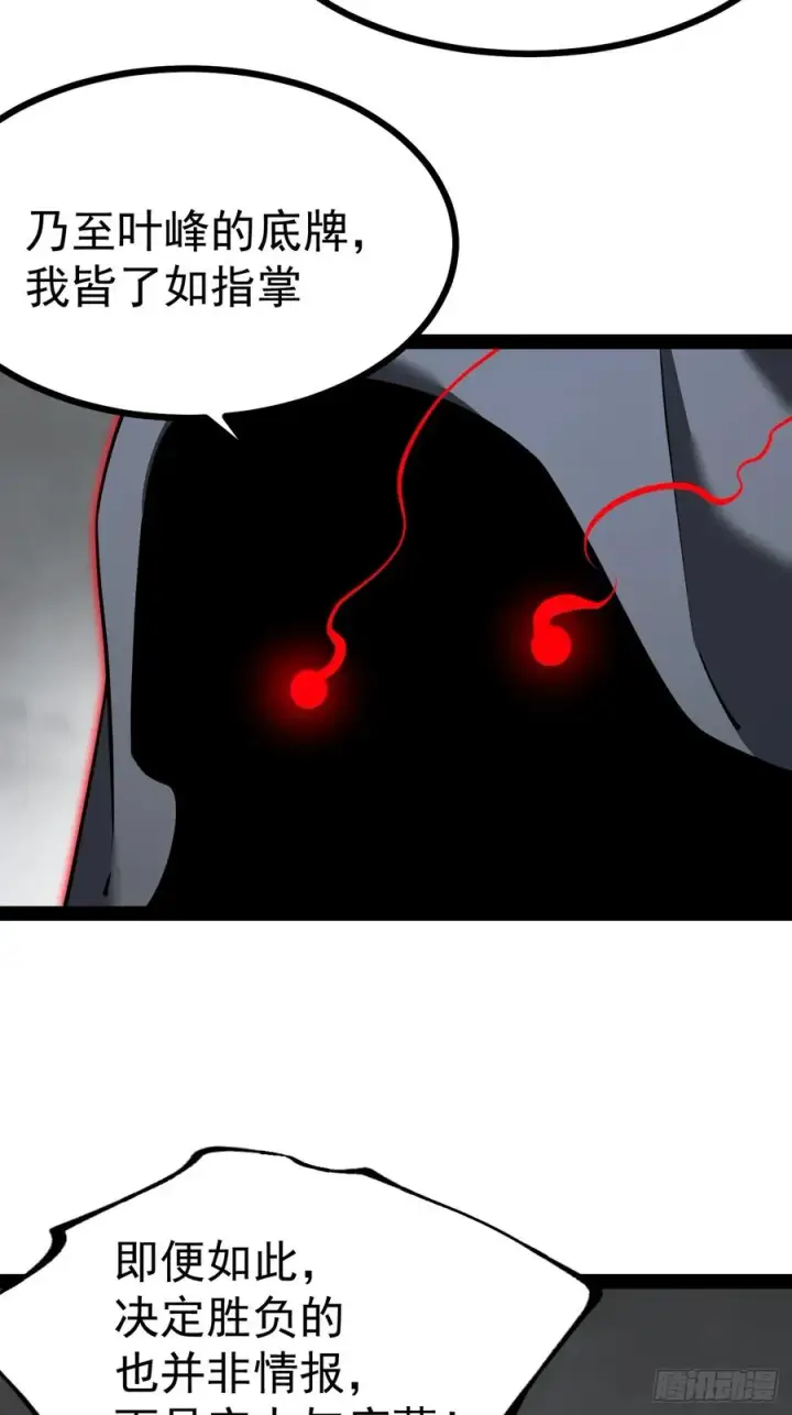 漫画《正义的我被系统逼成大反派》第107话 空间斩第33张图