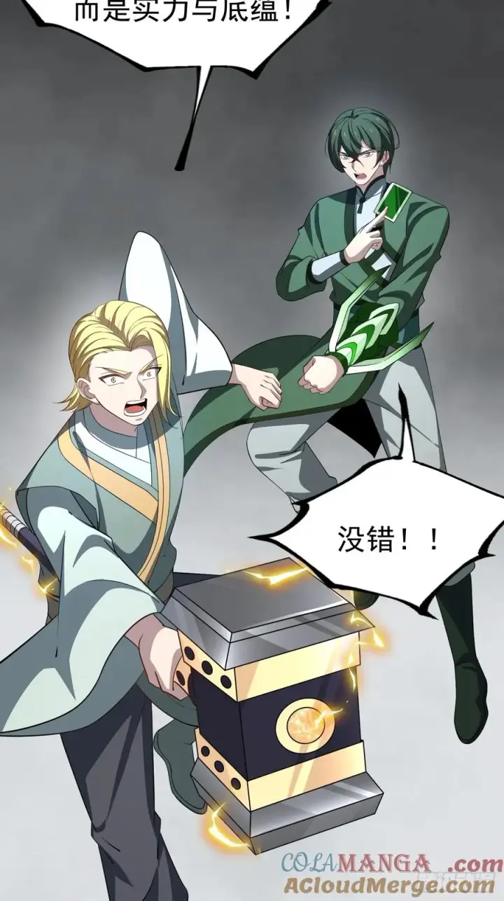 漫画《正义的我被系统逼成大反派》第107话 空间斩第34张图