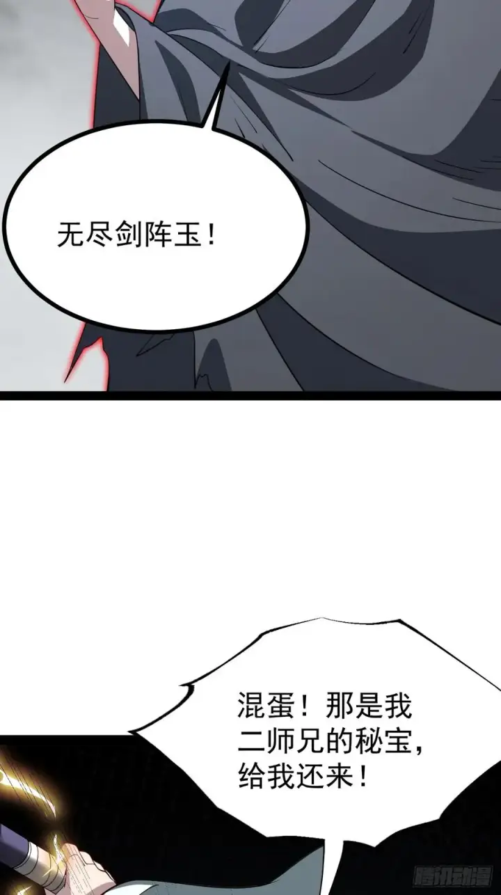 漫画《正义的我被系统逼成大反派》第107话 空间斩第36张图