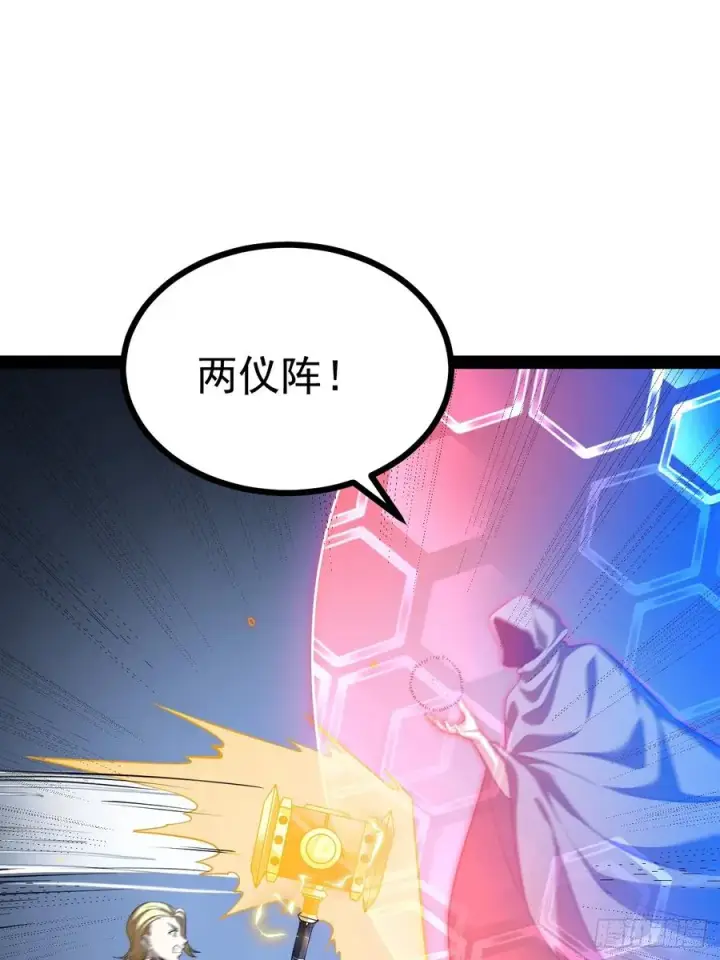 漫画《正义的我被系统逼成大反派》第107话 空间斩第39张图
