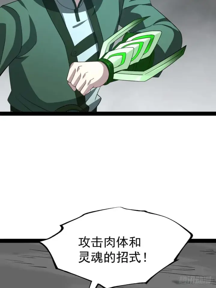 漫画《正义的我被系统逼成大反派》第107话 空间斩第45张图