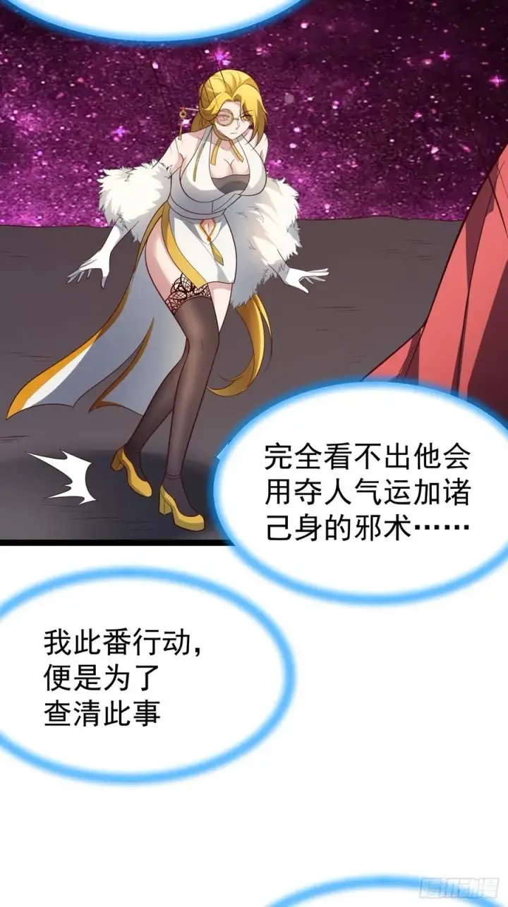 漫画《正义的我被系统逼成大反派》第109 两个救兵第32张图
