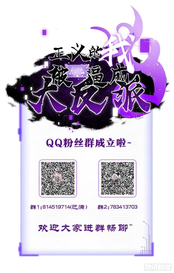 漫画《正义的我被系统逼成大反派》第111话 前往天机宗第57张图