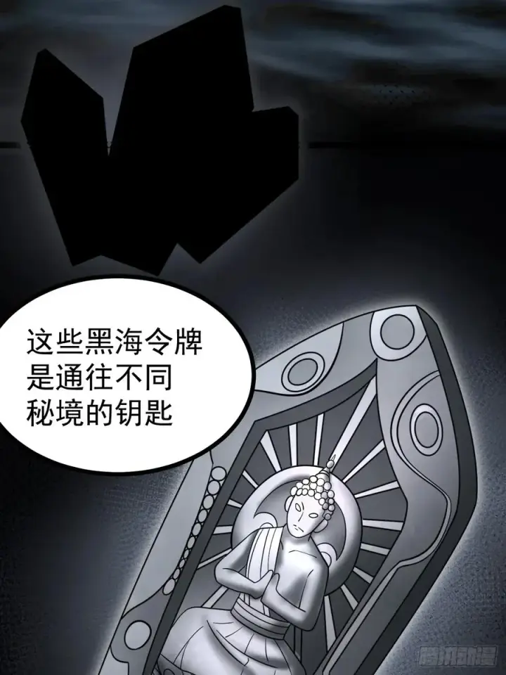 漫画《正义的我被系统逼成大反派》第112话 我有一机第47张图