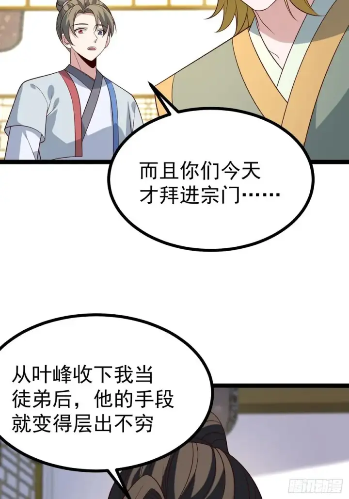 漫画《正义的我被系统逼成大反派》第130话 契约解除第11张图