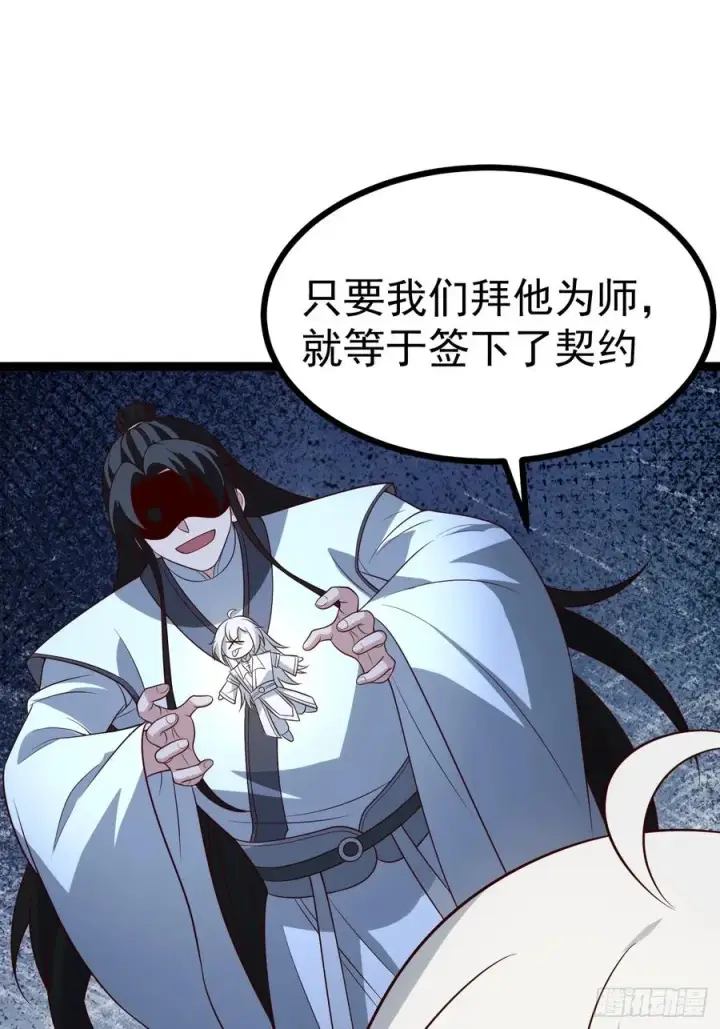漫画《正义的我被系统逼成大反派》第130话 契约解除第14张图