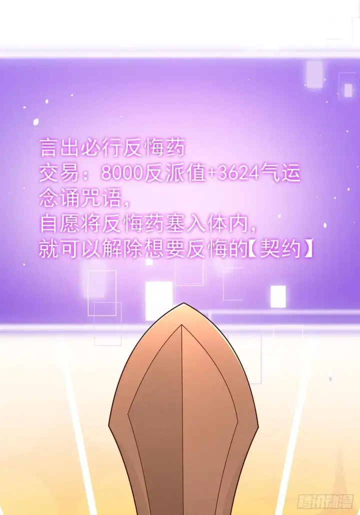 漫画《正义的我被系统逼成大反派》第130话 契约解除第20张图