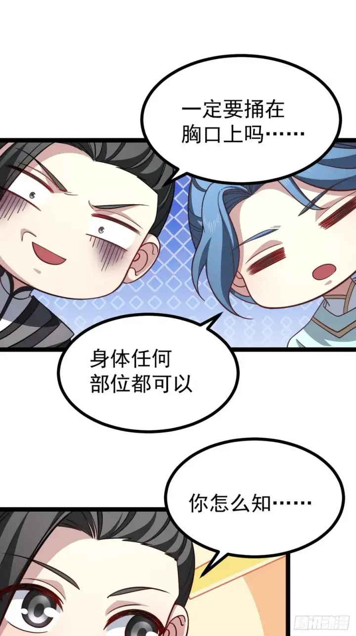 漫画《正义的我被系统逼成大反派》第130话 契约解除第29张图