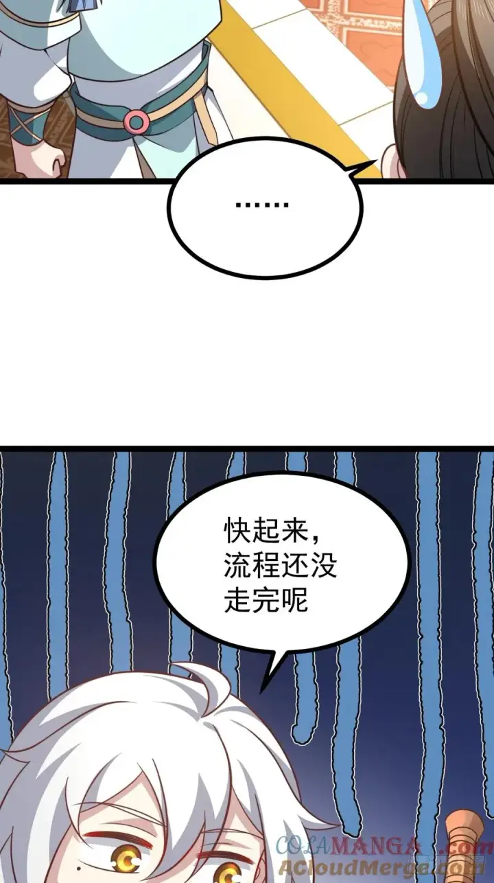 漫画《正义的我被系统逼成大反派》第130话 契约解除第31张图