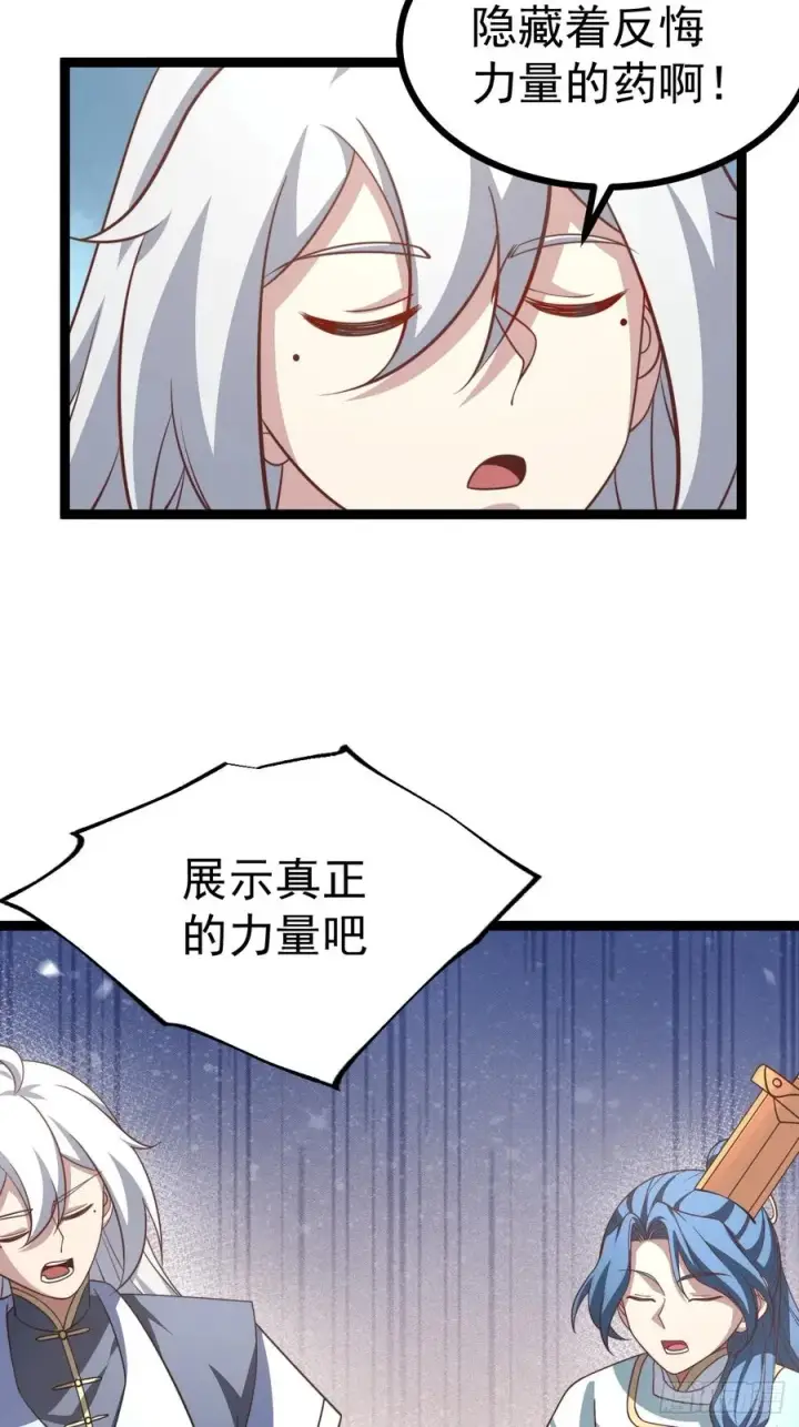 漫画《正义的我被系统逼成大反派》第130话 契约解除第33张图
