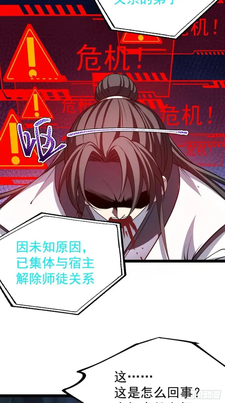 漫画《正义的我被系统逼成大反派》第130话 契约解除第39张图