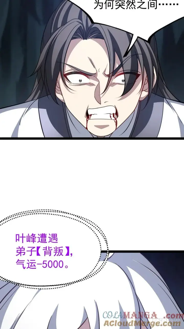 漫画《正义的我被系统逼成大反派》第130话 契约解除第40张图