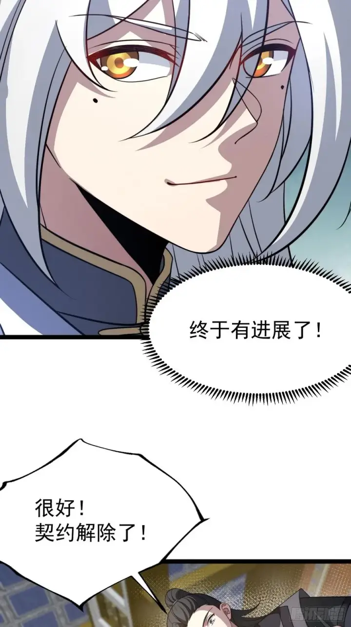 漫画《正义的我被系统逼成大反派》第130话 契约解除第41张图