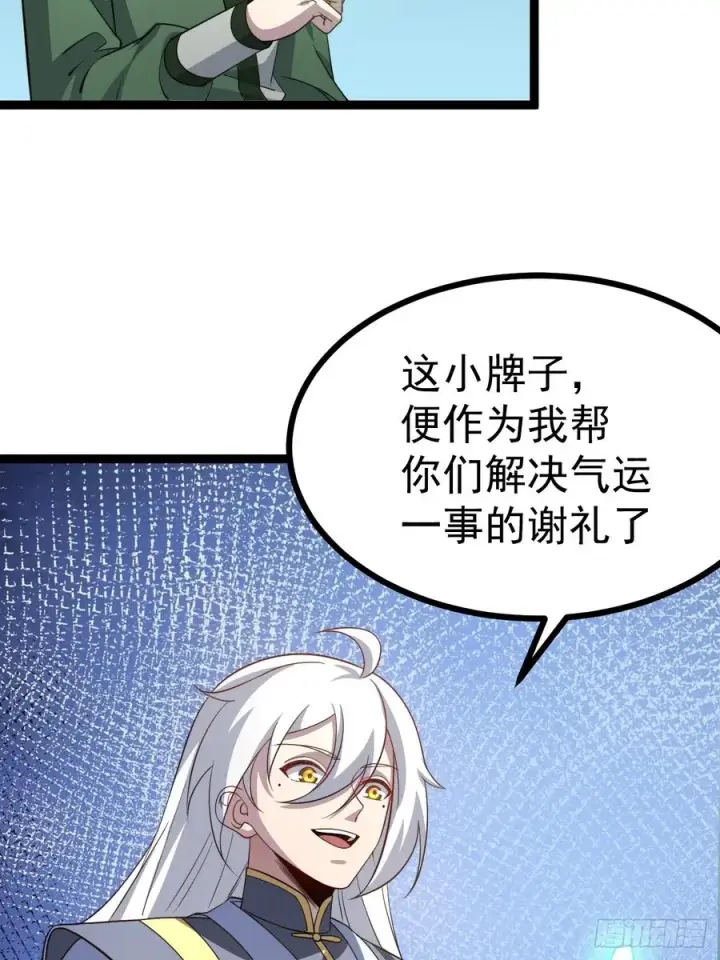 漫画《正义的我被系统逼成大反派》第130话 契约解除第48张图