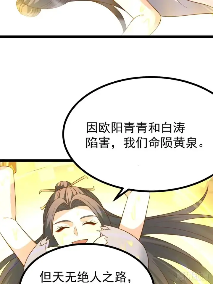 漫画《正义的我被系统逼成大反派》第132话 时礼，落幕第57张图