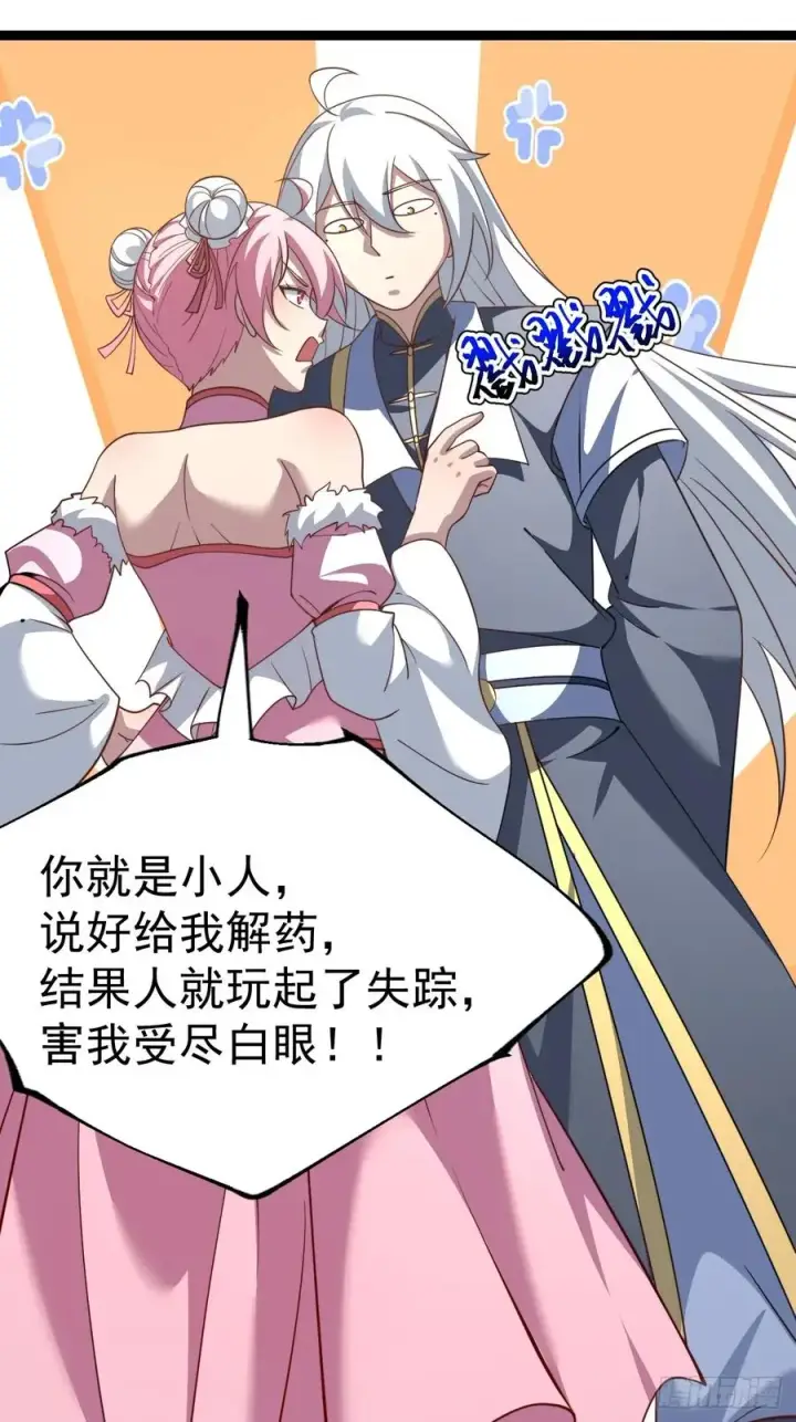 漫画《正义的我被系统逼成大反派》第135话 化形巨灵第51张图