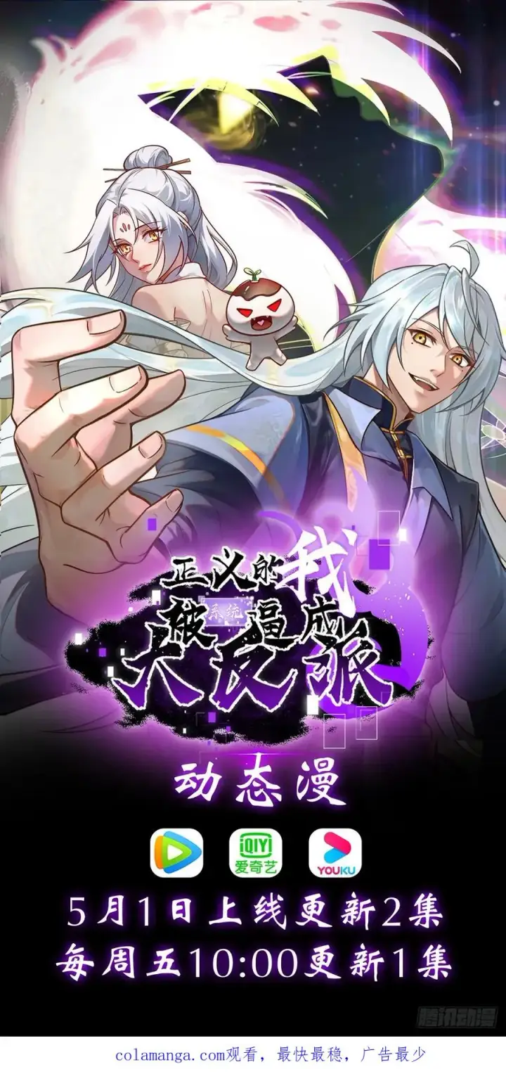 漫画《正义的我被系统逼成大反派》第135话 化形巨灵第63张图