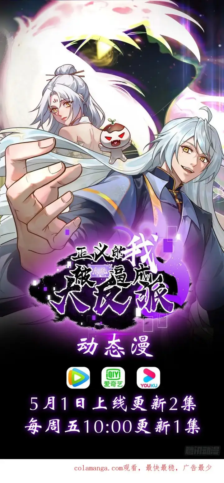 漫画《正义的我被系统逼成大反派》第139话 对战金乌1第66张图