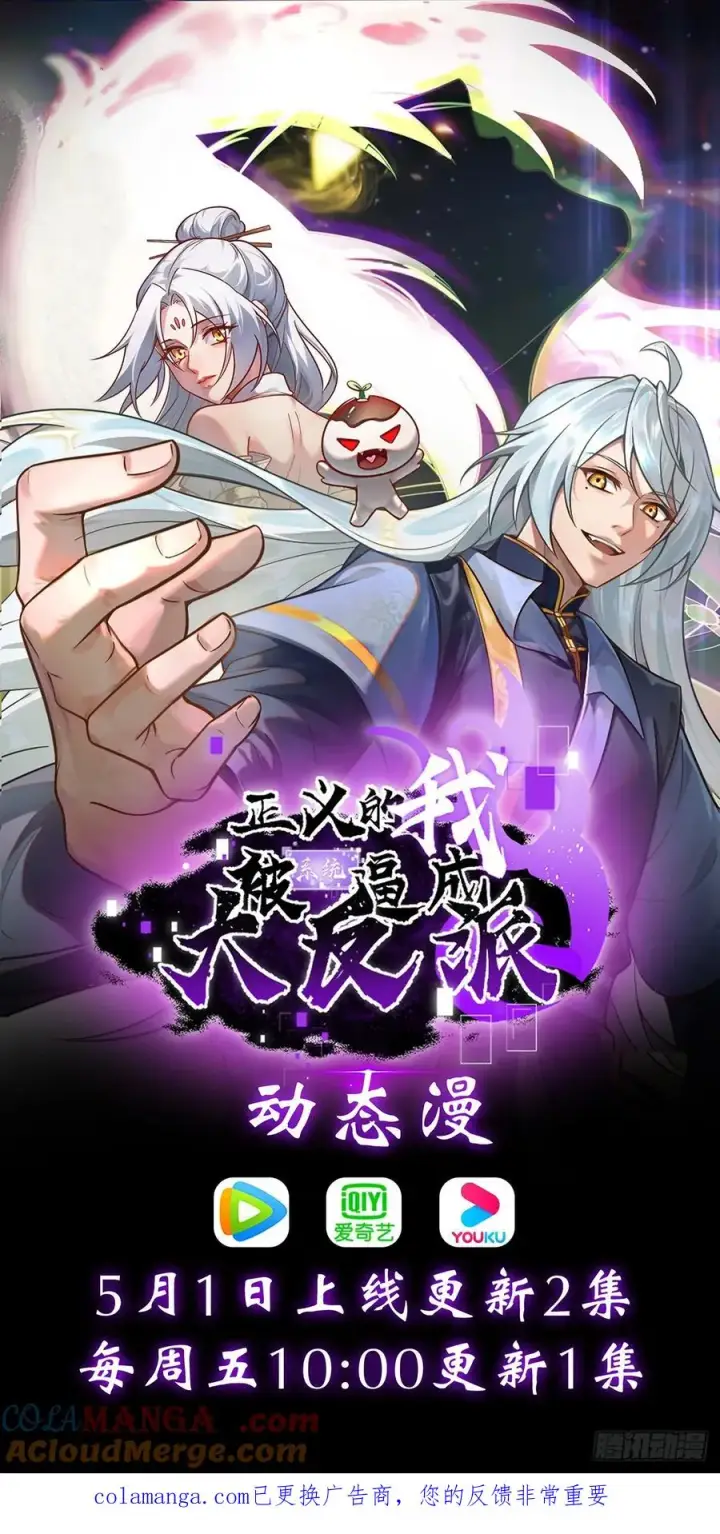 漫画《正义的我被系统逼成大反派》第140集 对战金乌2第67张图