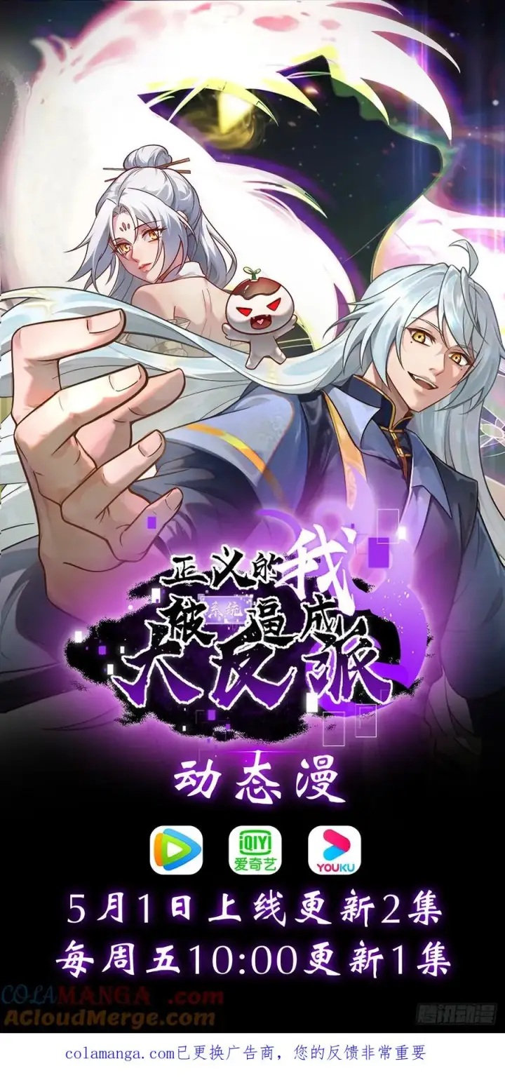 漫画《正义的我被系统逼成大反派》第141话 金乌？妹子？！第55张图