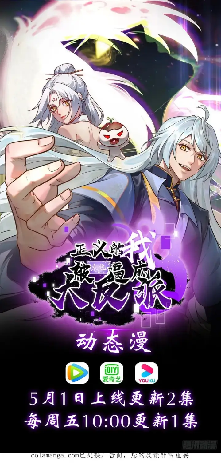 漫画《正义的我被系统逼成大反派》第149话 大道尊上第60张图