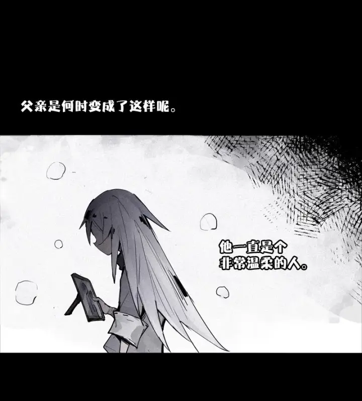 漫画《真理面具》第41话 失控的少女（1）第2张图