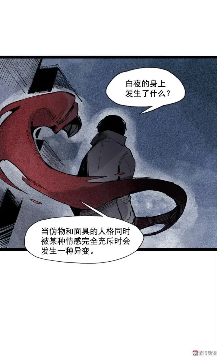 漫画《真理面具》第41话 失控的少女（1）第22张图