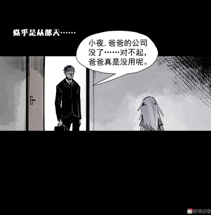 漫画《真理面具》第41话 失控的少女（1）第4张图
