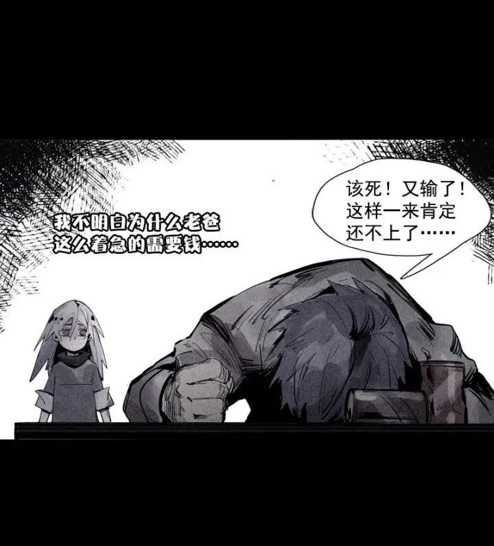 漫画《真理面具》第41话 失控的少女（1）第7张图