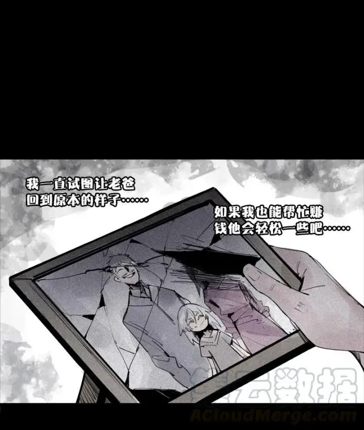 漫画《真理面具》第41话 失控的少女（1）第9张图