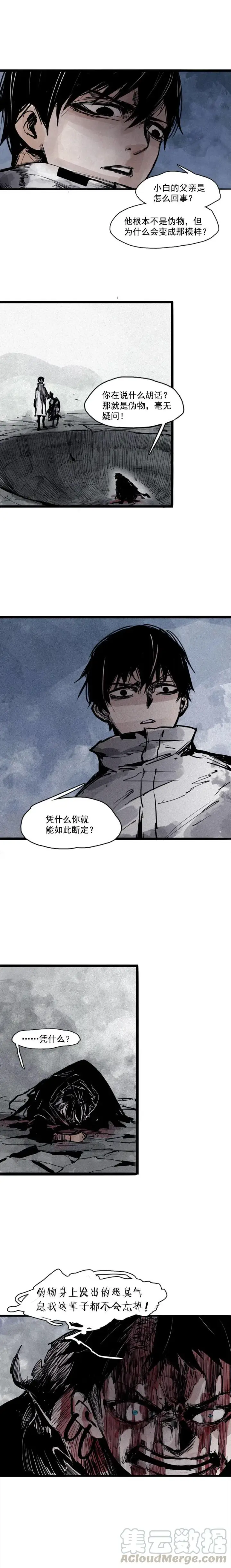 漫画《真理面具》第42话 黑白（1）第7张图