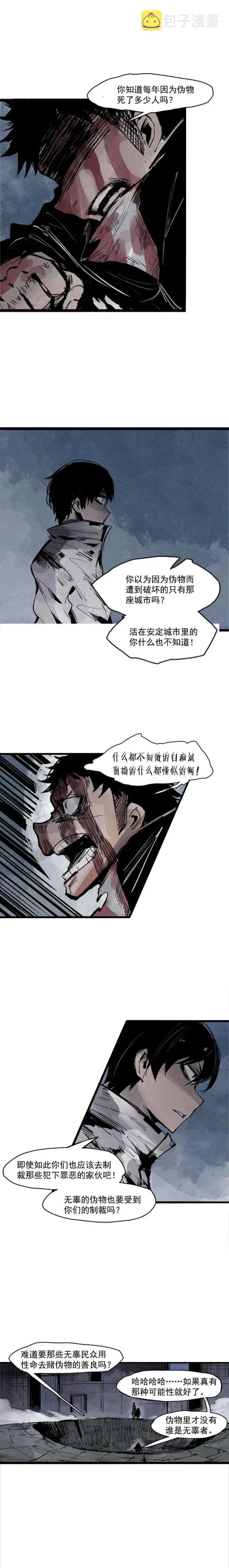 漫画《真理面具》第42话 黑白（1）第8张图
