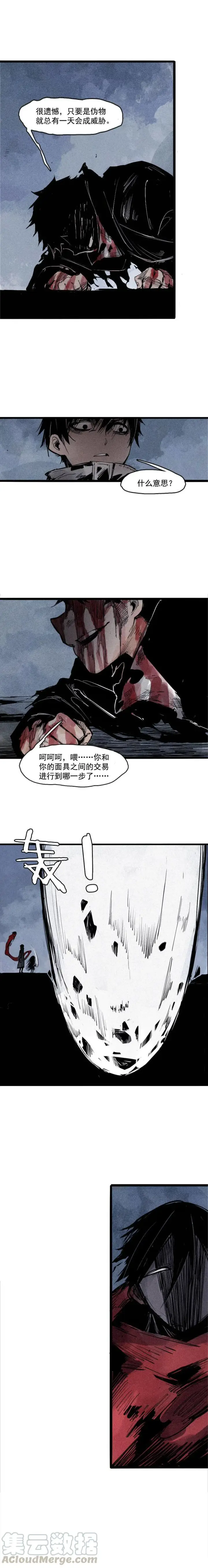 漫画《真理面具》第42话 黑白（1）第9张图