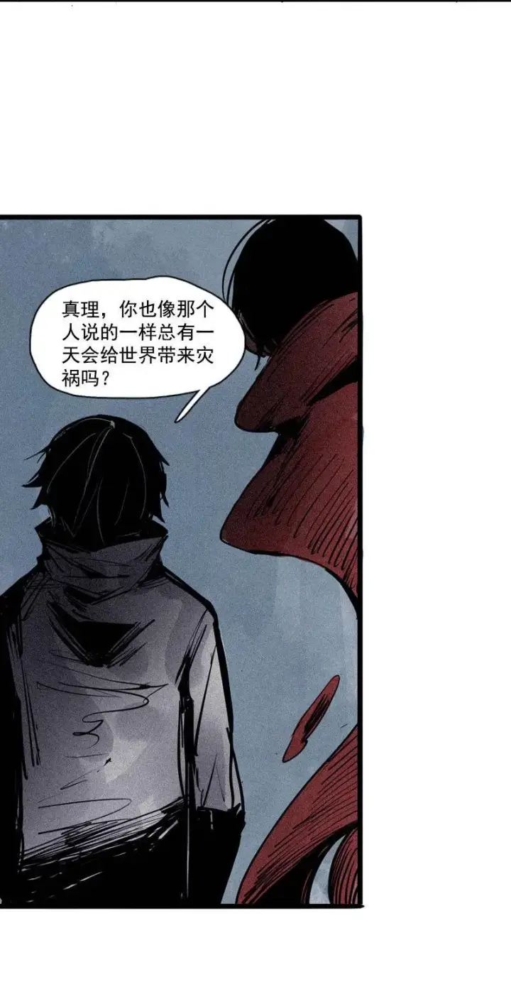 漫画《真理面具》第42话 黑白（2）第38张图