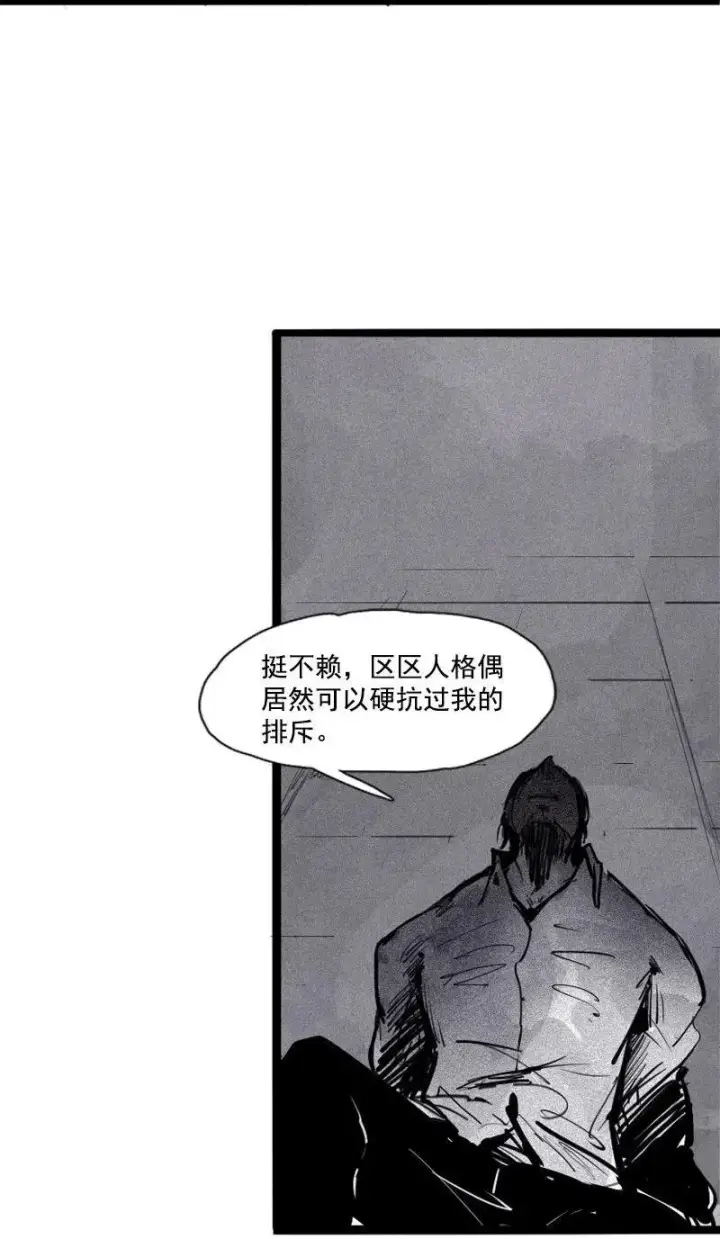 漫画《真理面具》第43话 困兽之斗（2）第29张图
