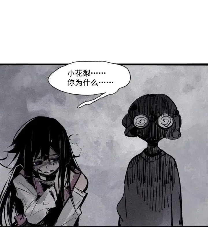 漫画《真理面具》第43话 困兽之斗（2）第3张图
