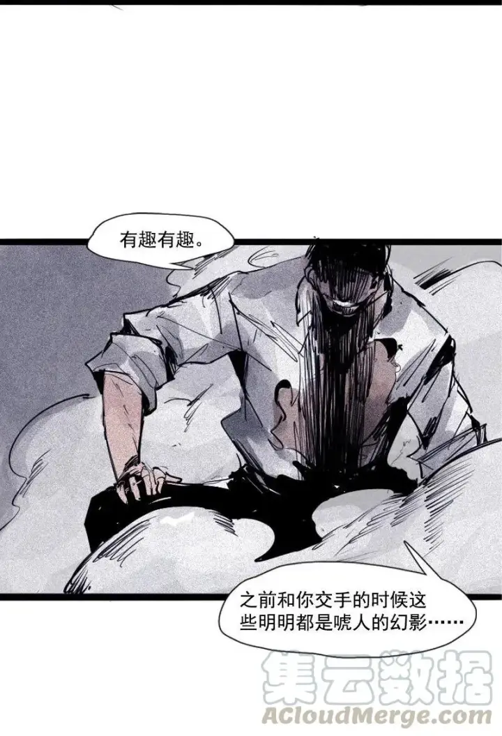 漫画《真理面具》第44话 神？（2）第13张图