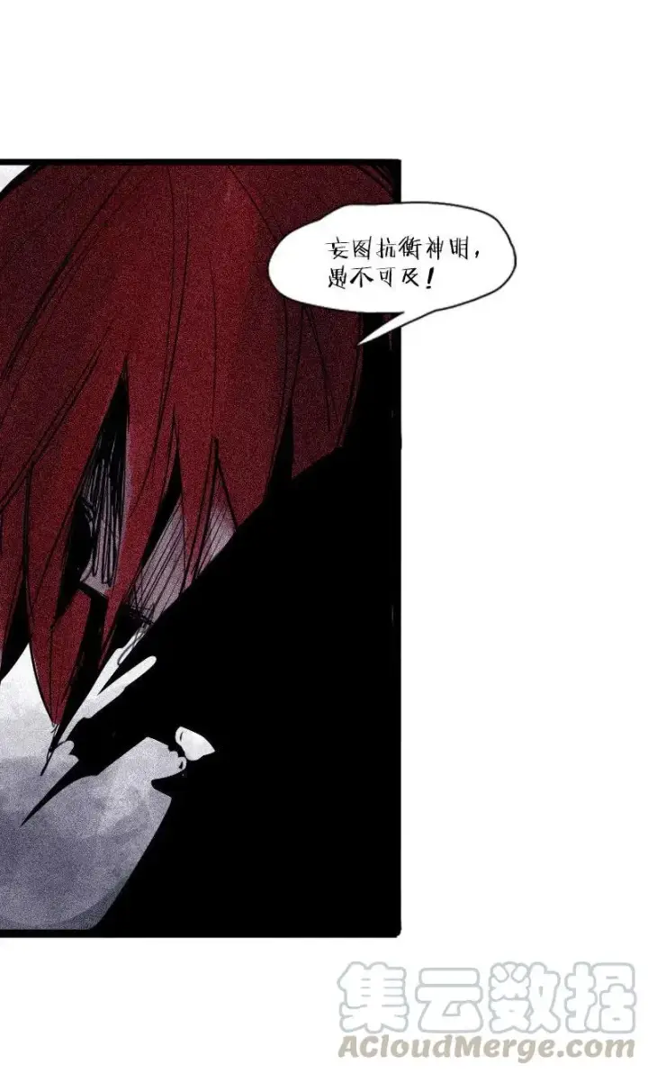 漫画《真理面具》第44话 神？（2）第16张图