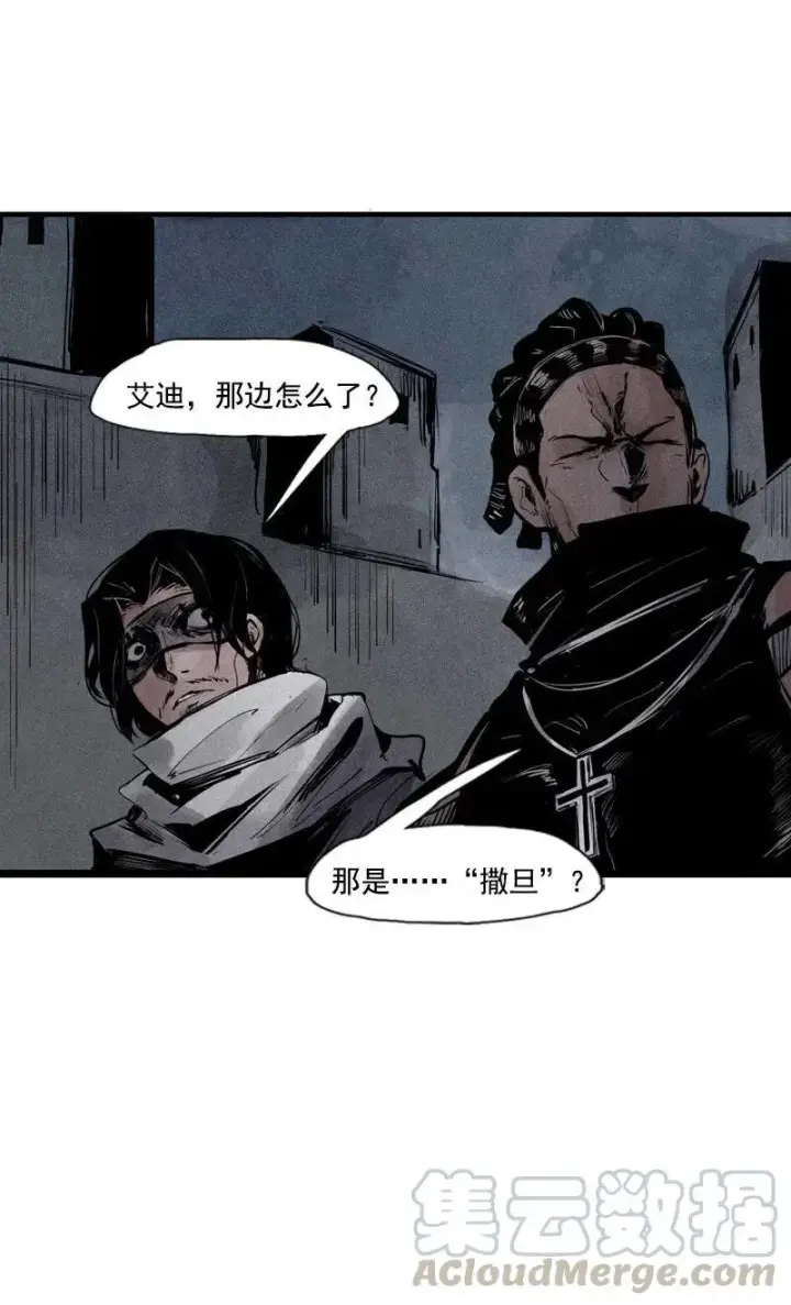 漫画《真理面具》第44话 神？（2）第34张图