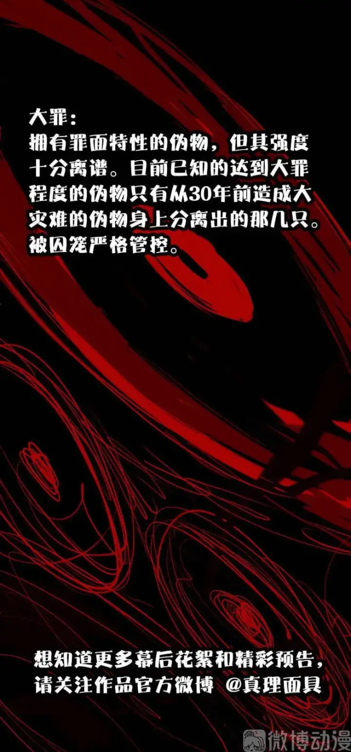 漫画《真理面具》第45话 积雨云（1)第38张图