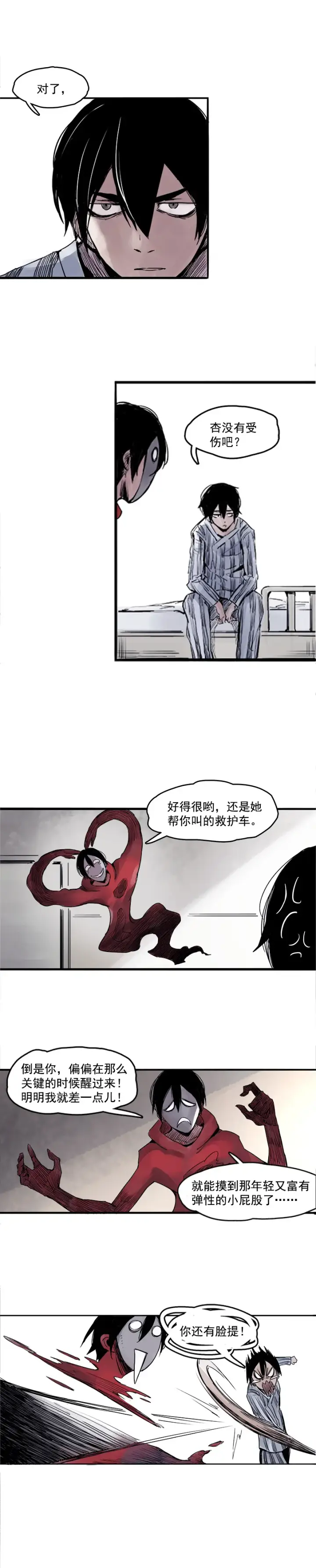 漫画《真理面具》第6话 振频（3）第2张图