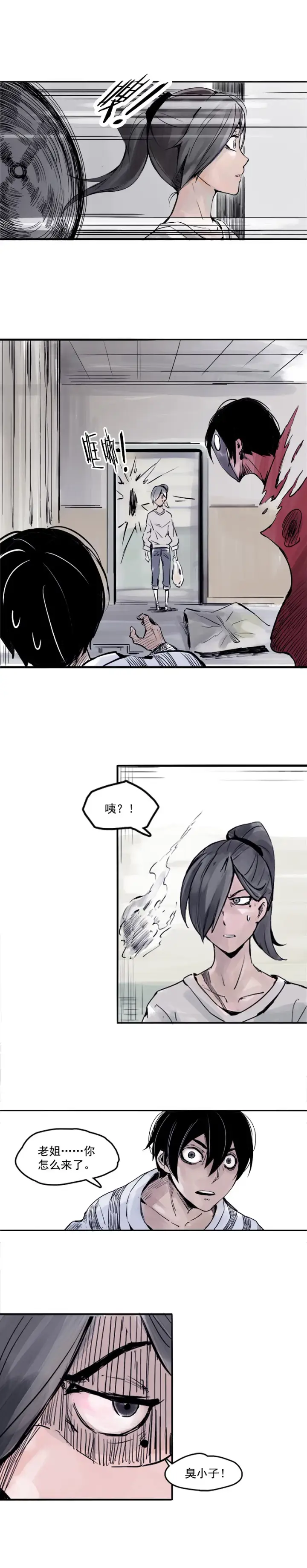 漫画《真理面具》第6话 振频（3）第3张图