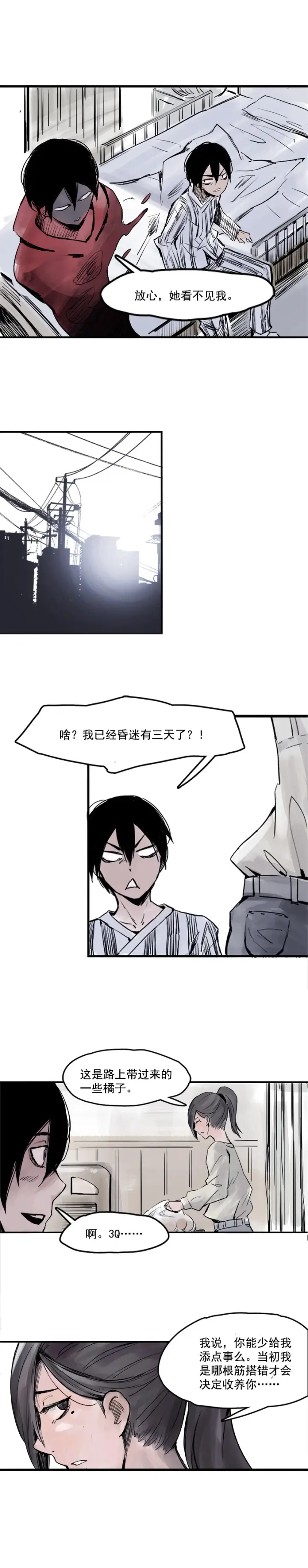 漫画《真理面具》第6话 振频（3）第4张图