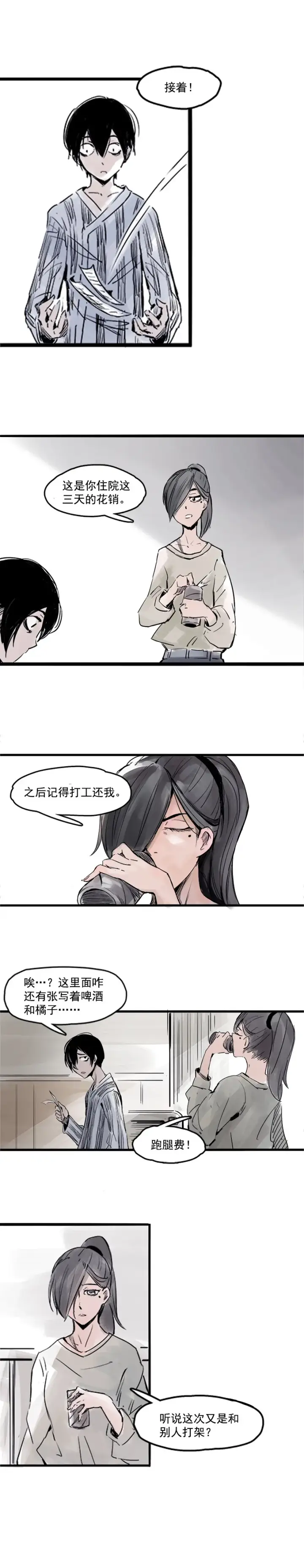 漫画《真理面具》第6话 振频（3）第5张图