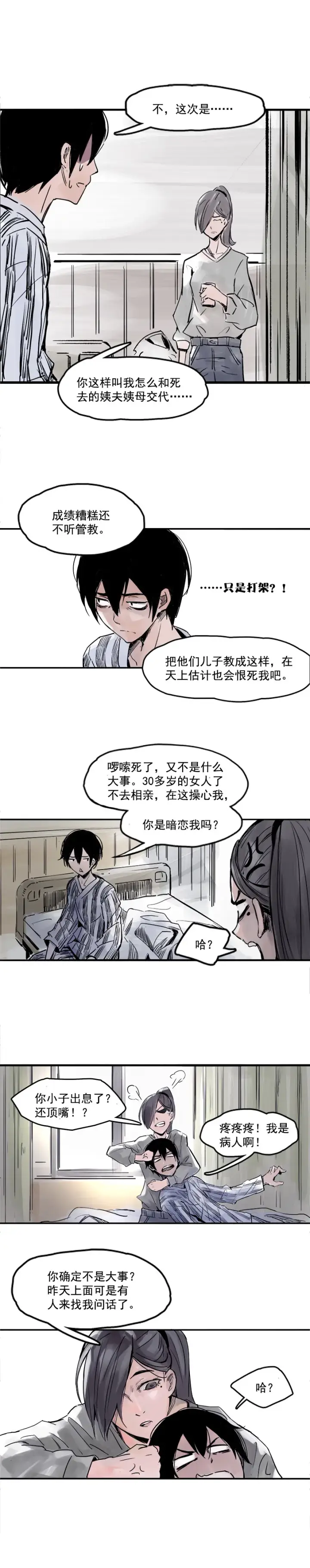 漫画《真理面具》第6话 振频（3）第6张图